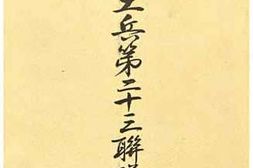 老图书–《独立工兵第二十三聯隊史［独立工兵第二十三联队史］》电子版合集