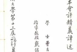 老图书–《独立成本会计精义译述》电子版合集