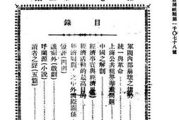 老图书–《独立青年_第1卷第5期》电子版合集