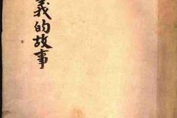 老图书–《狭义的故事》电子版合集