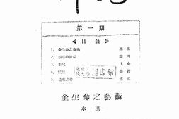 老期刊–《狮吼》(上海)1924-1928年合集 电子版