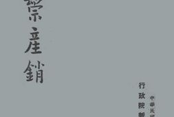 老图书–《猪鬃产销》电子版合集