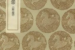 老图书–《玉堂漫笔(两种)》电子版合集