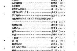 老图书–《玉屏文史资料_第1辑》电子版合集
