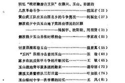 老图书–《玉山文史资料_第1辑》电子版合集