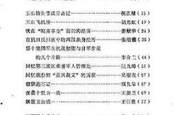 老图书–《玉山文史资料_第3辑》电子版合集