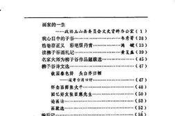 老图书–《玉山文史资料_第4辑_画家柳子谷》电子版合集