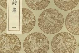 老图书–《玉晖堂诗集（一）》电子版合集