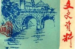 老图书–《玉林县文史资料_第11辑》电子版合集