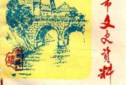 老图书–《玉林市文史资料_16》电子版合集