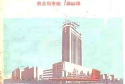 老图书–《玉林市文史资料_总25辑_商业局专辑》电子版合集