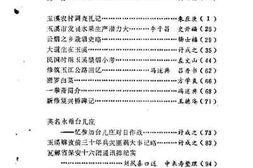 老图书–《玉溪市文史资料选_第1辑》电子版合集