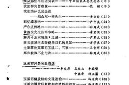 老图书–《玉溪市文史资料选_第3辑》电子版合集
