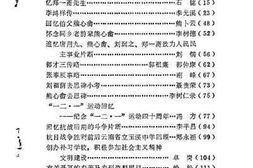 老图书–《玉溪市文史资料选第2辑》电子版合集