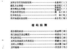 老图书–《玉环文史资料_第3辑》电子版合集