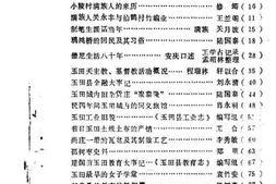 老图书–《玉田县文史资料_第4辑》电子版合集