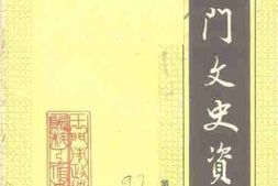 老图书–《玉门文史资料_第1辑》电子版合集