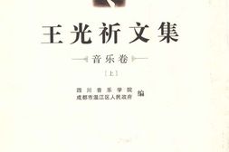老图书–《王光祈文集_第1辑》电子版合集