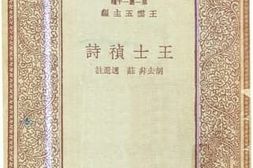 老图书–《王士祯诗》电子版合集