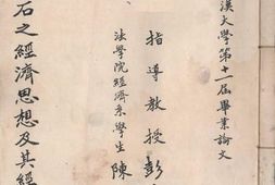 老图书–《王安石之经济思想及其经济政策》电子版合集