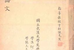 老图书–《王安石哲学思想体系与教育经济策略述论》电子版合集