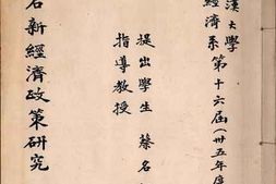 老图书–《王安石新经济政策研究》电子版合集