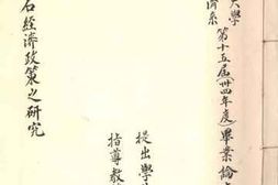 老图书–《王安石经济政策之研究》电子版合集