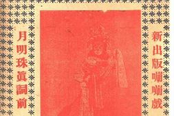 老图书–《王少安赶船花为媒》电子版合集