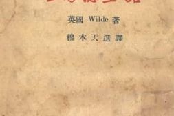老图书–《王尔德童话》电子版合集