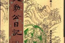 老图书–《王文勤公日记（3）》电子版合集