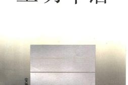 老图书–《王明年谱》电子版合集