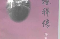 老图书–《王稼祥传》电子版合集