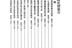 老图书–《王鸿绪密折汇存》电子版合集