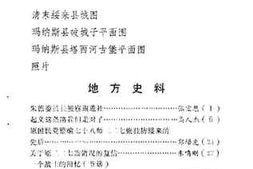 老图书–《玛纳斯文史资料_第2辑》电子版合集
