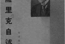 老图书–《玛萨里克自述》电子版合集