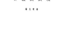老图书–《玩具与教育》电子版合集