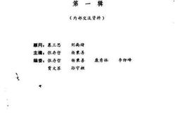 老图书–《环县文史资料_第1辑》电子版合集