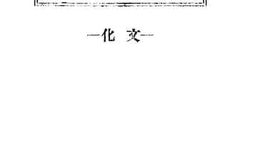老图书–《现中国的两种社会——文化》电子版合集