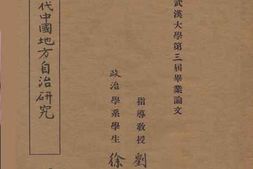 老图书–《现代中国地方自治研究》电子版合集