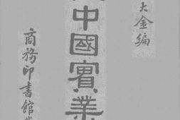 老图书–《现代中国实业志下》电子版合集