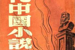 老图书–《现代中国小说选》电子版合集