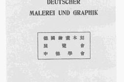 老图书–《现代之木刻》电子版合集