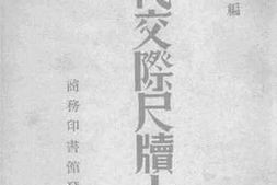 老图书–《现代交际尺牍大全上编》电子版合集
