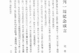老期刊–《现代僧伽》(厦门)1929-1933年合集 电子版