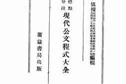 老图书–《现代公文程式大全》电子版合集