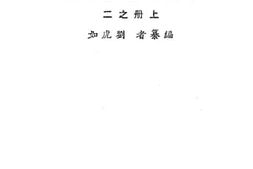 老图书–《现代初中教科书本国地理参考书（上册之二_）》电子版合集