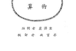 老图书–《现代初中教科书算术》电子版合集