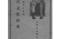 老图书–《现代名家诗选》电子版合集