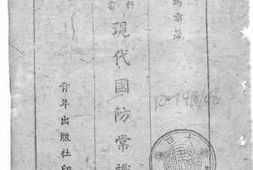 老图书–《现代国防常识》电子版合集