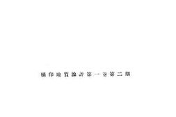 老图书–《现代地层学者应具的勇气》电子版合集